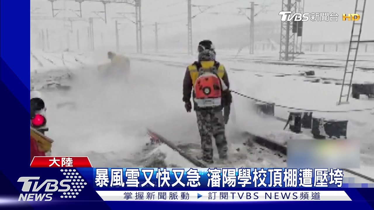 大陸多省暴雪　專家：恐面臨前所未有極端天氣