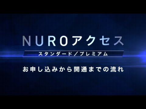 法人向けインターネット接続サービスなら「NUROアクセス」｜NURO Biz（ニューロ・ビズ）