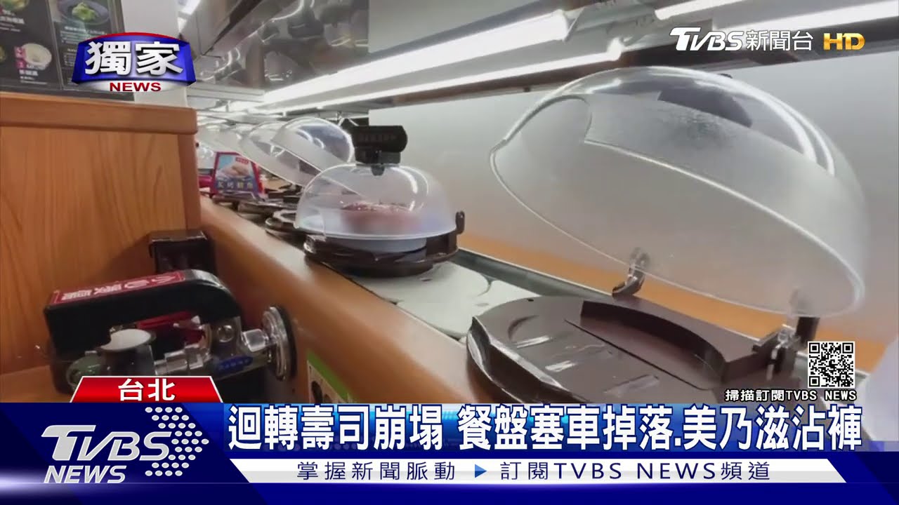 迴轉壽司崩塌　餐盤塞車掉落、美乃滋沾褲