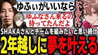 SHAKAさんとRUSTでチームを組みたい夢が2年越しに叶うゆふな【VCR RUST】