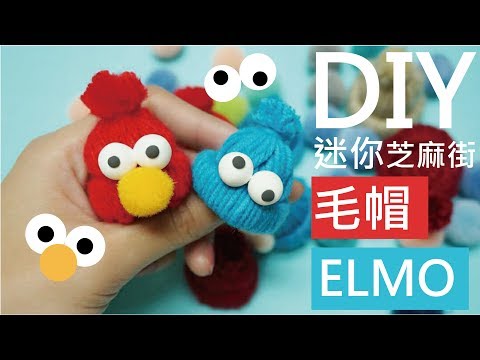 手作DIY-超迷你毛帽ELMO的三種變化 毛糸の帽子の編み方/beanie