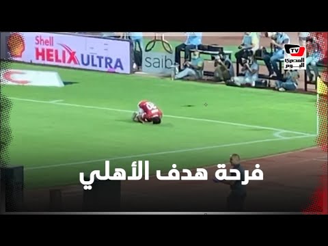 فرحة لاعبي الأهلي عقب إحراز محمد هاني للهدف الأول بمرمى إنبي