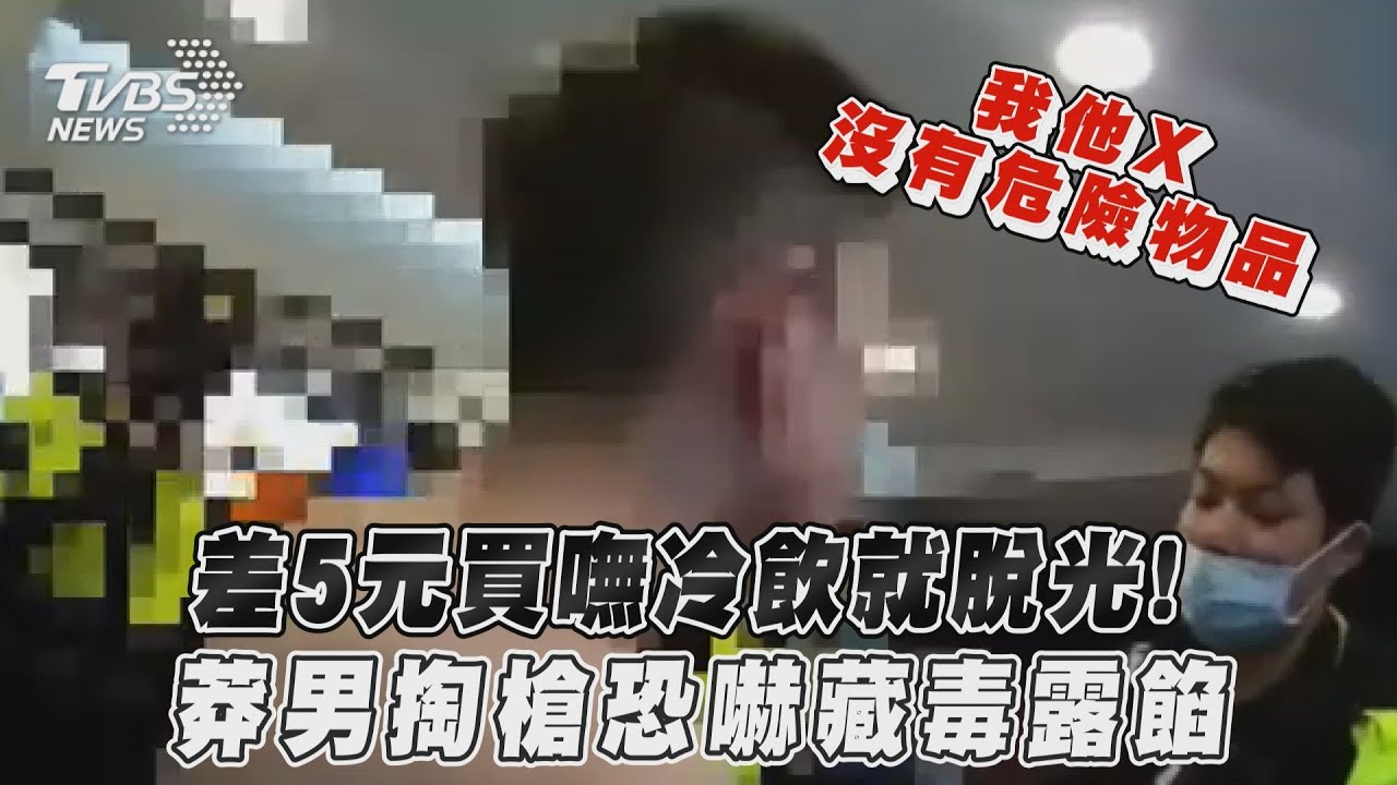 買「百香雙響炮」差5元！莽男想賒帳遭拒　氣炸亮槍恐嚇
