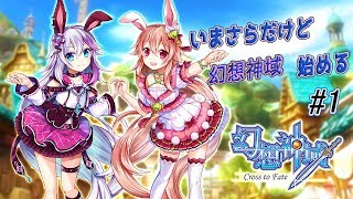 【生放送】～なんか面白そうなPCゲームやる～【幻想神域】#1 たくみんのゲーム実況。