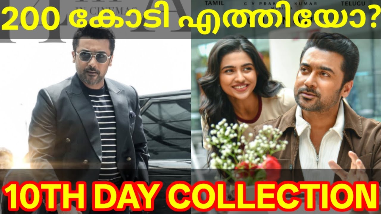 Vishwanath 10th Day Boxoffice Collection |Vishwanath Kerala Collection #Suriya #VishwanathandSons