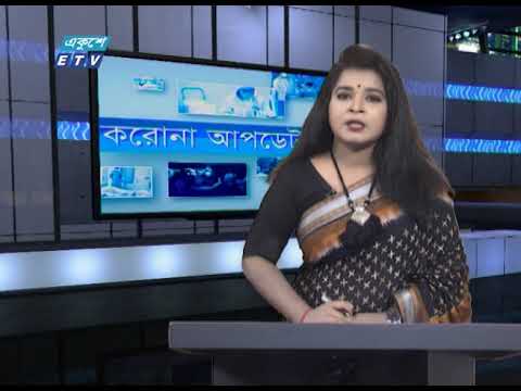 Special Bulletin Corona Virus || করোনা আপডেট || 01 PM || 20 June 2020 || ETV News