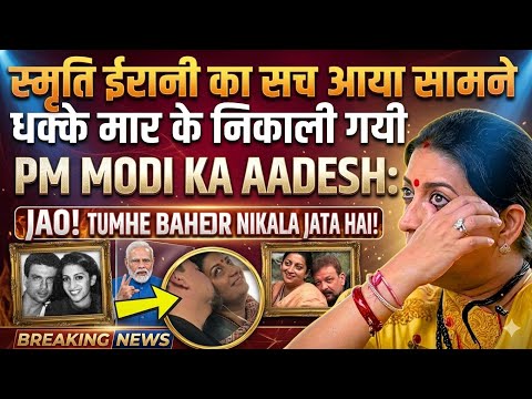 Smriti Irani Controversy 😳 | What happened in BJP and the truth about her personal life | Journey...