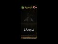 Sultan Bahu New Kalam WhatsApp Status Short Kalam Sufi Status Heart Touching Sufi Kalams