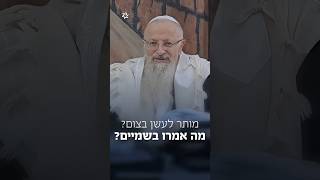 מותר לעשן בצום? מה אמרו בשמיים? | הרב שמואל אליהו במסר לעשרה בטבת (הרב שמואל אליהו) - התמונה מוצגת ישירות מתוך אתר האינטרנט יוטיוב. זכויות היוצרים בתמונה שייכות ליוצרה. קישור קרדיט למקור התוכן נמצא בתוך דף הסרטון