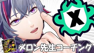 【スプラトゥーン3】初めてのXマッチ魂のコーチング【不破湊/にじさんじ】