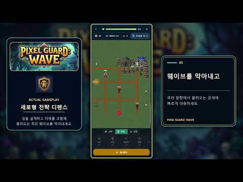 PIXEL GUARD:WAVE video thumbnail