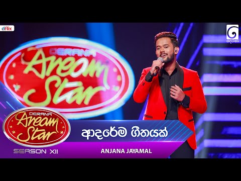 Adarema Geethayak (ආදරේම ගීතයක්) Anjana jayamal | Dream Star Season 12 | TV Derana