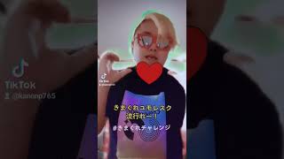 TikTokに上げたやーつ きまぐれユモレスク流行れー！ #ミリシタ  #ミリオンライブ #きまぐれチャレンジ