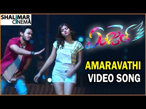 Amaravathi Video Song  || Angel Movie Songs || Heeba Patel, Naga Anvesh || Shalimarcinema