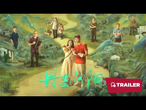 Trailer of 丹墨向阳 (2025)