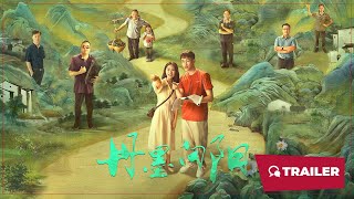 Danma and Xiangyang (丹墨向阳, 2025) || Trailer || New Chinese Movie