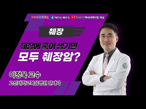 [Live KNN건강튜브] 췌장에 혹이 생기면 모두 췌장암?