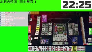 【SEGA MJ麻雀】雑談しながら役満出るまで麻雀