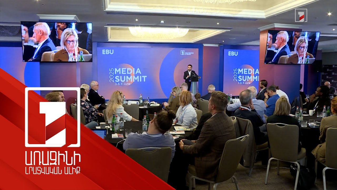 Եվրոպական հանրային մեդիայի առաջատար մասնագետները Երևանում են՝ մասնակցելու ԵՀՄ «Մեդիա գագաթնաժողով»-ին