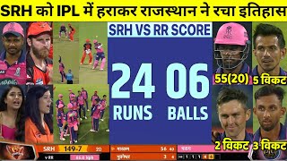 Rajasthan Royals Vs Sunrisers Hyderabad Full Match Highlights | RR VS SRH FULL MATCH HIGHLIGHTS
