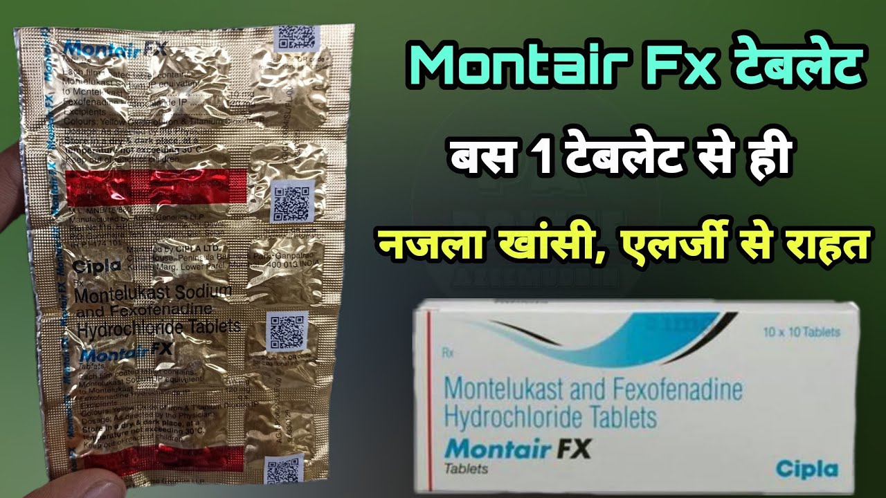 montair fx tablet | पुरी जानकारी | montair fx tablet uses in hindi | montair lc tablet | montair fx
