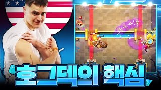 호그덱 제일 쉽고 맛있게 쓰는 방법【클래시로얄 2025 월드파이널 중계】 - Deck Guide by HemagoonCR