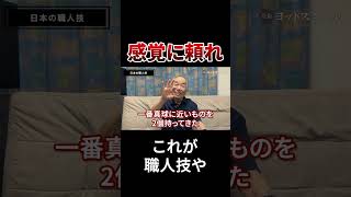 感覚に頼れ #戸塚ヨットスクール#政治