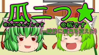 たかゆんさんとコラボ♪…椛が二人…！？(？)