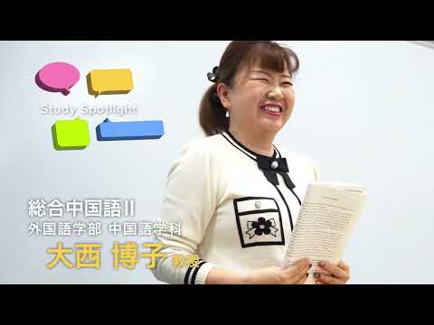 スペイン語学科 【京都外大】Study Spotlight（外国語学部 中国語学科）｜Campus Guide 2025