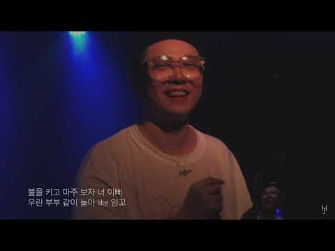 [LIVE] 기리보이 (GIRIBOY) - 섞어 (Mix It Up) (Prod. by Cosmicboy (코스믹보이)) (Feat. 최엘비 (CHOILB)) (190420)