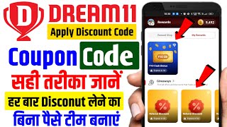 dream11 coupon code | dream11 coupon code today | dream11 me coupon code kaise nikale