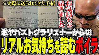 【ガチ】ストグラを商用RP鯖と謳う激ヤバリスナーからの長文お気持ち手紙を読むボイラ【ボイラ/ストグラ切り抜き】