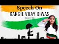 Speech on Kargil Vijay Diwas In English | Short Essay | Simple Speech | Kargil Vijay Diwas