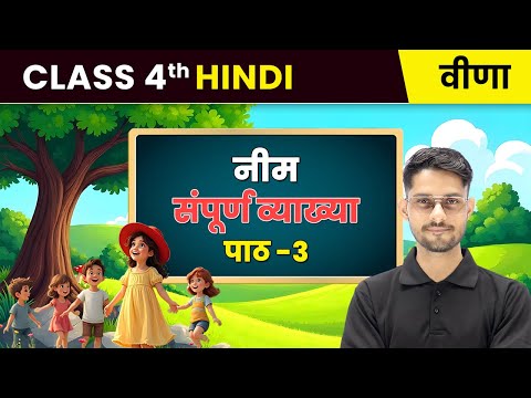 Class 4th Hindi Veena वीणा Book Overview NCERT CBSE 2025 26 New Syllabus Explained