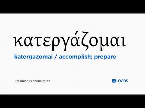 How to pronounce Katergazomai in Biblical Greek - (κατεργάζομαι / accomplish; prepare)
