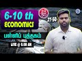 JT50 20 6 10TH ECONOMICS SCHOOL BOOK LIVE 9 AM RAJESHWARAN S