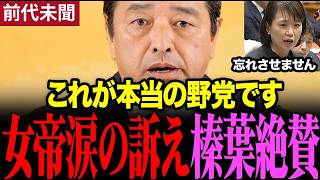 他の野党は見習え！辺野古沖事故で伊藤孝恵が国会で見せた涙の追及 榛葉幹事長が絶賛、小泉進次郎も「涙なしには読めなかった」