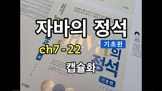 [자바의 정석 - 기초편] ch7-22 캡슐화