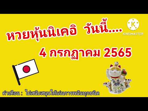 หวย หุ้น วัน นี้
