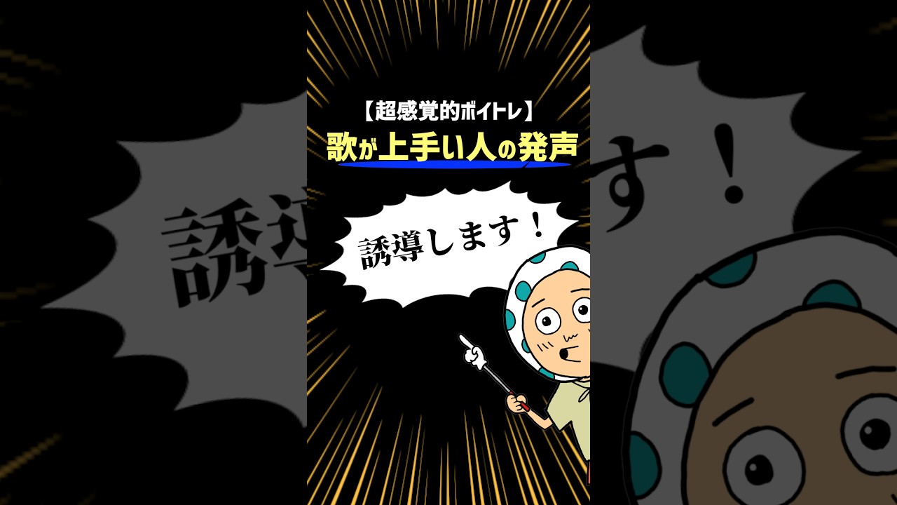 本当に歌が上手い人の発声の１つ。口腔共鳴発声 #ボイトレ