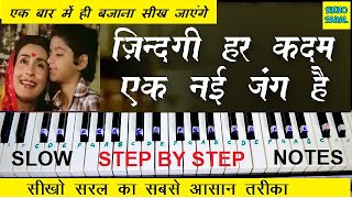 Download lagu Zindagi Har Kadam Ek Nai Jung Hai Piano Tutorial With Notes, ज़िन्दगी हर कदम एक नई जंग है, Meri Jung mp3