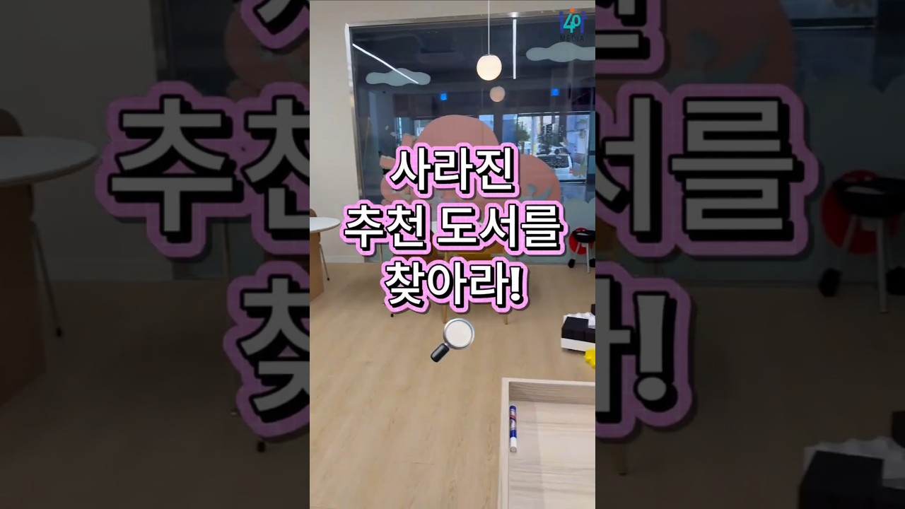 사라진 추천 도서를 찾아라!🔎