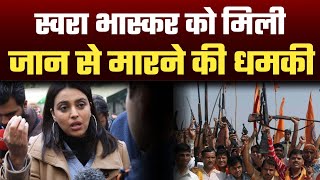 Swara Bhaskar Received Death Threat Letter | Swara Bhaskar on Udaypur | Veer Savarkar | Bollywood