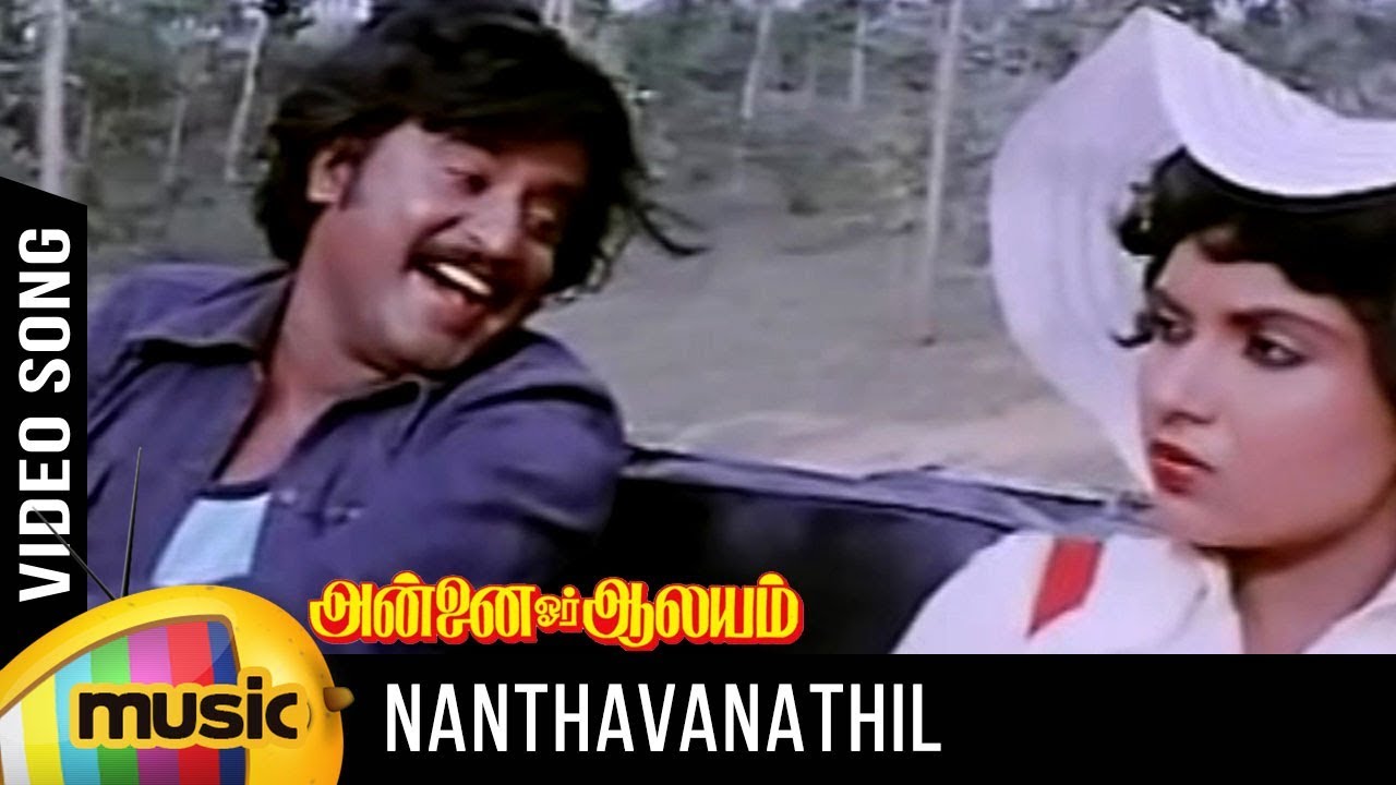 Nandhavanathil Song Lyrics | Annai Or Aalayam | S. P. Balasubrahmanyam