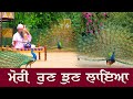 Mori Run Jhun Laya Sant Baba Darshan Singh Ji Tapoban Dhakki Sahib