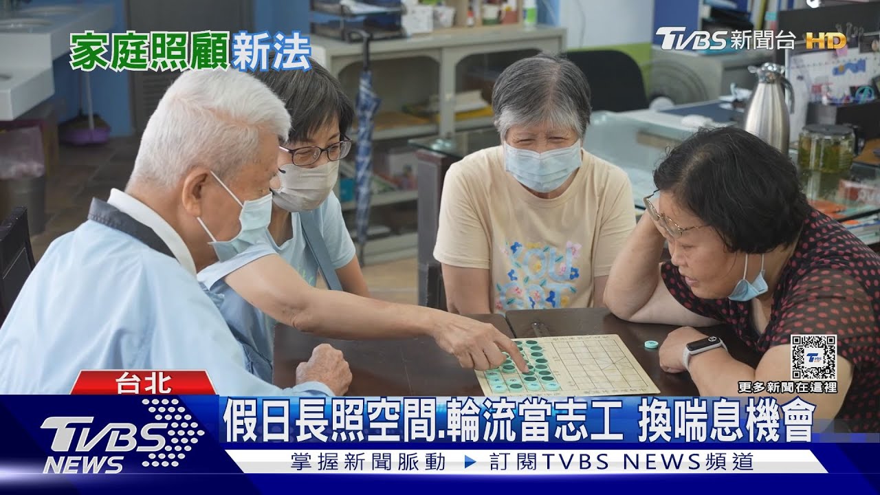 家庭照顧者福音來了!「長照Uber」提供假日喘息服務 值班一次換兩天