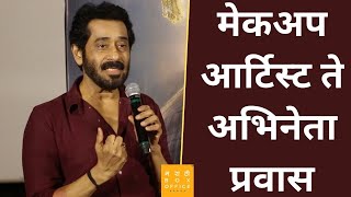 मेकअप आर्टिस्ट ते अभिनेता प्रवास | Ashok Shinde | | Har Har Mahadev video