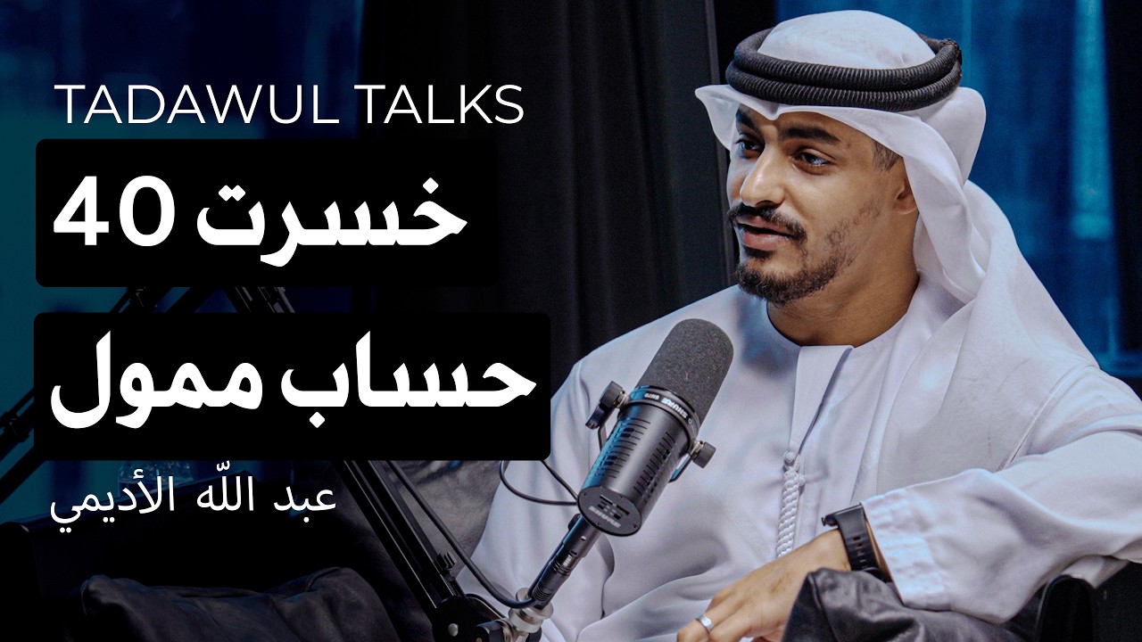 مقابلة مع الكوتش عبدالله