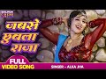 जबसे छुवला राजा VIDEO Pradeep Pandey Chintu Mani Bhattacharya Jeena Teri G