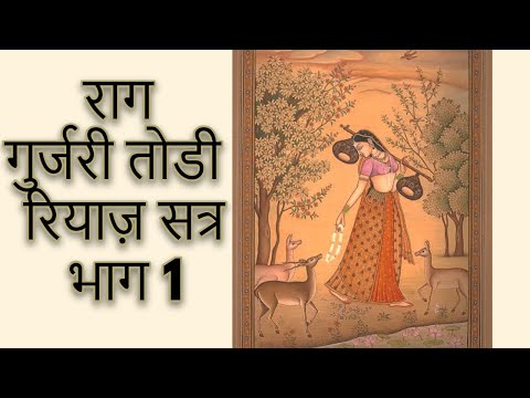 sunday live Riyaz session with guruji sanjay dewale raag gurjari todi , 3 Apr 2022.